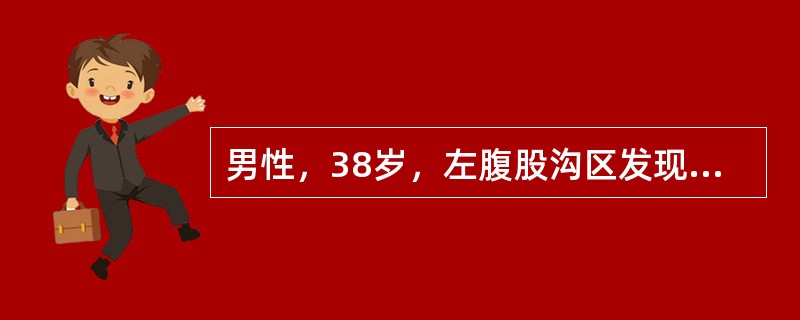 男性，38岁，左腹股沟区发现4cm×6cm大小肿物，行肿物切除术后感大腿前部麻木，2周后站立或行走时感膝关节伸直障碍，考虑为（　　）。