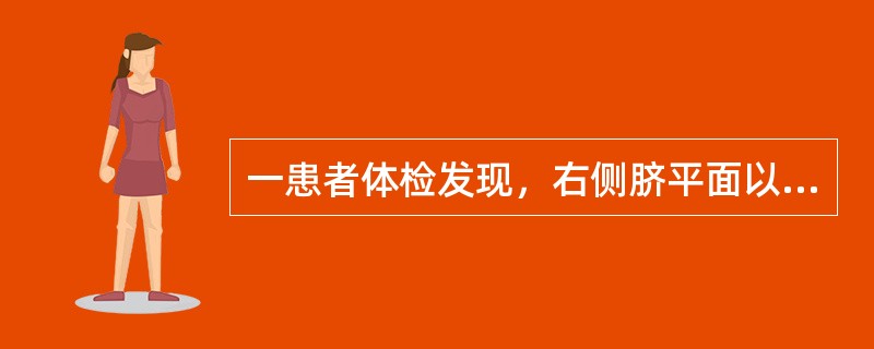 一患者体检发现，右侧脐平面以下痛觉减退，左侧下肢上运动神经元性瘫痪，深感觉消失，病变部位在（　　）。