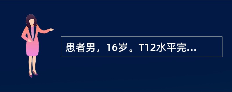 患者男，16岁。T12水平完全性脊髓损伤内固定术后20天，一直卧床，生命体征稳定。开始进行站立训练时，较适合于（　　）。