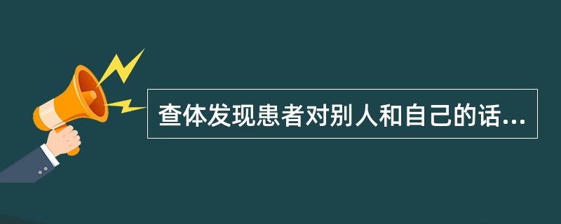 查体发现患者对别人和自己的话均不理解，发音清晰，语调正常，但错语较多，难以理解，最可能的失语是（　　）。