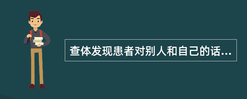 查体发现患者对别人和自己的话均不理解，发音清晰，语调正常，但错语较多，难以理解，最可能的失语是（　）。