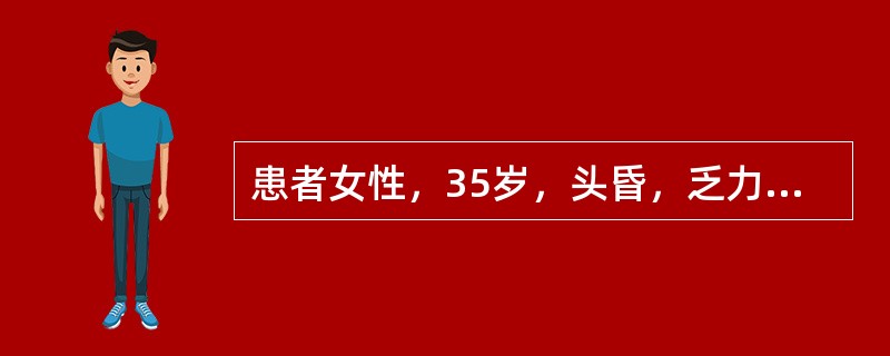 患者女性，35岁，头昏，乏力，面色苍白l年，活动后心慌气急2个月来诊。为确定患者有无贫血，首先下列哪项化验指标？（　　）