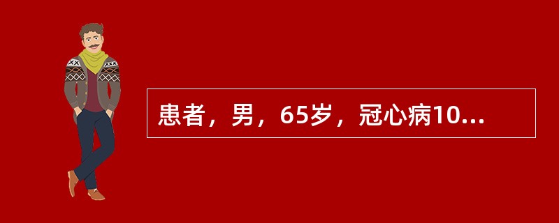 患者，男，65岁，冠心病10年。6小时前胸骨后剧痛，为压榨性，并向左臂放射。先后含硝酸甘油4次，疼痛稍减轻，烦躁不安，出汗。查体：急性痛苦面容，体温36.5℃，血压100/70mmHg，脉率110次/