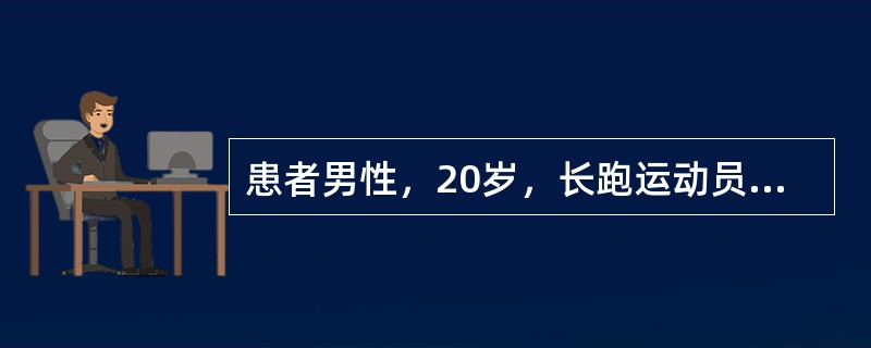 患者男性，20岁，长跑运动员，双侧跟腱疼痛感，以开始活动时明显，活动后明显减轻，而休息以后病情又有所加重，后蹬动作明显受限，查体跟腱周围组织无明显肿痛，局部皮肤颜色正常，跟腱两侧可触及硬结，X线检查未