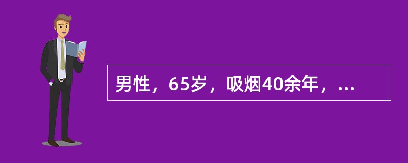 男性，65岁，吸烟40余年，慢性咳嗽，咳痰20余年。近2年来劳累时有气急。查体：两肺呼吸音减弱，肺下界下移，两肺底有细小湿啰音。首选的辅助检查（　）。