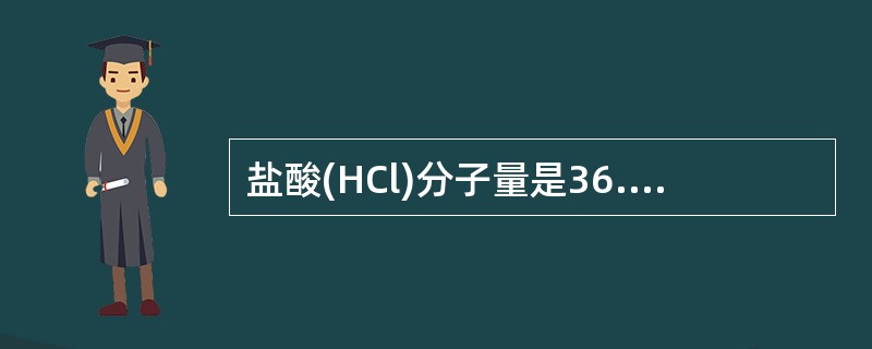 盐酸(HCl)分子量是36.47，比重19，配制1L1mol/L盐酸溶液时，所需的盐酸毫升数是