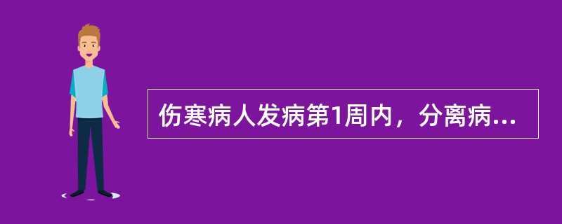 伤寒病人发病第1周内，分离病原菌应采取的标本是（）