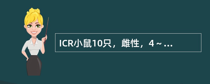 ICR小鼠10只，雌性，4～6周龄，体重18～22g，为进行某种药物对荷瘤鼠细胞免疫功能的影响实验。首先建立小鼠腹水癌模型，采用下列哪种抓法进行腹腔注射？（　　）