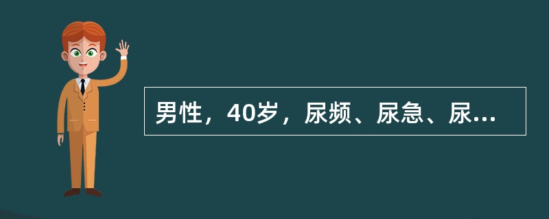 男性，40岁，尿频、尿急、尿痛5年，有时出现肉眼血尿。体检：贫血貌，血尿素氮33mmol/L，肌酐612mmol/L，尿常规脓细胞20～30个/HP，B超示：膀胱容量小，每次排尿50mL。最可能的诊断