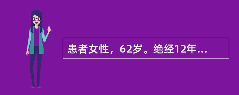 患者女性，62岁。绝经12年，近3个月阴道出血2次，每次持续4天。妇科检查：外阴、阴道无萎缩，宫颈光滑，子宫前位，正常大小，右侧附件区10cm×5cm×3cm肿物，质地中等.光滑，实性，活动良好，无腹