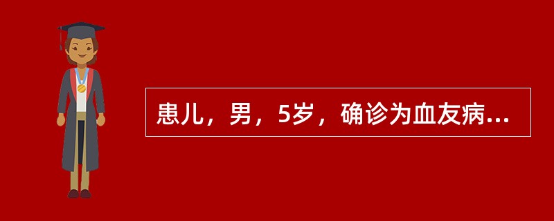 患儿，男，5岁，确诊为血友病甲，因不慎摔倒致皮肤出血不止，需即刻输注（　　）。