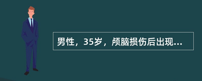 男性，35岁，颅脑损伤后出现呼吸深快。此患者最可能出现（　　）。