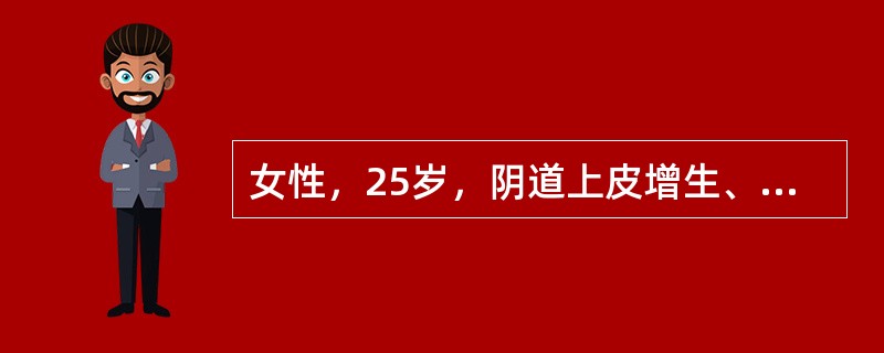 女性，25岁，阴道上皮增生、角化，糖原增多，阴道酸度增强。此时该女士的子宫内膜处于哪期