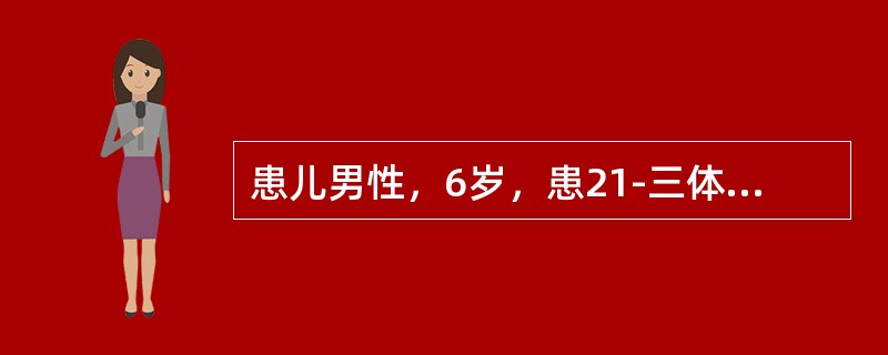 患儿男性，6岁，患21-三体综合征。其母核型分析为46XX，-21，t（21q21q）。其母现妊娠1个月。应该采取（　　）。