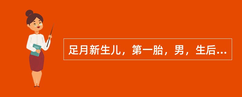 足月新生儿，第一胎，男，生后第3天，母乳喂养，生后24小时出现黄疸，皮肤黄染渐加重，查：Hb110g/L，母血型O，子血型B。对该患儿的护理措施不包括（　　）。