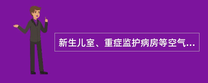 新生儿室、重症监护病房等空气中的细菌菌落总数卫生标准是（　　）。