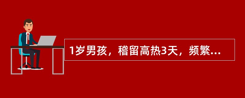 1岁男孩，稽留高热3天，频繁咳嗽，阵发性喘憋入院。体温40℃，嗜睡，面色灰白，轻度发绀，气促，吸气三凹征，左肺呼吸音降低，双肺未闻及啰音。胸片示左下肺大片密度较淡阴影。已用青霉素治疗3天无效。静脉输液