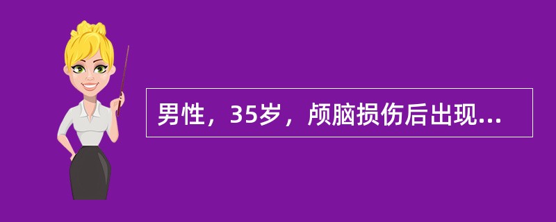 男性，35岁，颅脑损伤后出现呼吸深快。此患者最可能出现（　　）。