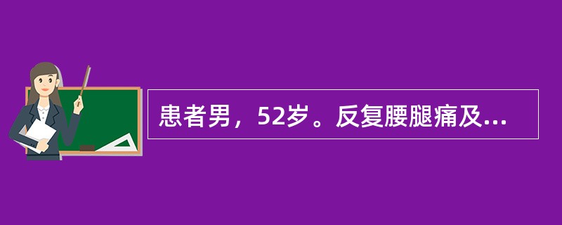 患者男，52岁。反复腰腿痛及间歇性跛行10年余，伴左侧大腿外侧放射性疼痛，行走时加重，平卧时减轻。查体：弯腰及腰椎过伸试验阳性。该患者最可能的诊断是（　　）。