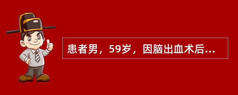 患者男，59岁，因脑出血术后呼吸功能不全给予机械通气。为预防呼吸机相关肺炎的发生，不正确的预防措施是（　　）。