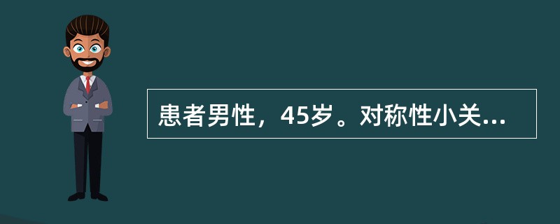 患者男性，45岁。对称性小关节肿痛伴晨僵3年。近3个月来症状加重，晨僵时间明显延长，并出现乏力。查体：双手腕关节、掌指关节肿胀，压痛（＋），双手握力下降，双肘部发现无痛性皮下结节。要明确疾病的分期，应