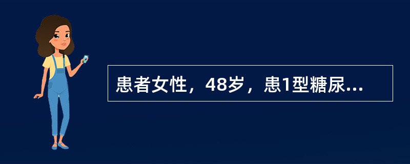 患者女性，48岁，患1型糖尿病30年，因感冒、体温39℃、食欲减退、恶心呕吐及腹痛而入院。该患者病情逐渐平稳，过渡为皮下胰岛素注射治疗。患者主诉近半年来，经常感到双足趾针扎样刺痛，足有穿着袜子的异常感