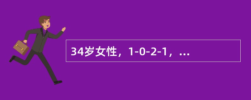 34岁女性，1-0-2-1，既往月经规律，经量正常。放置宫内节育器3个月，放置术后即出现经期出血，经量增多，有血块，前来就诊。妇科B型超声检查：子宫正常大小，宫腔内可见节育器，位置正常，双附件未见异常