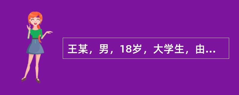 王某，男，18岁，大学生，由于同宿舍的同学患肺结核而感到很害怕，来医院查体，该种行为涉及的健康信念是（　　）。