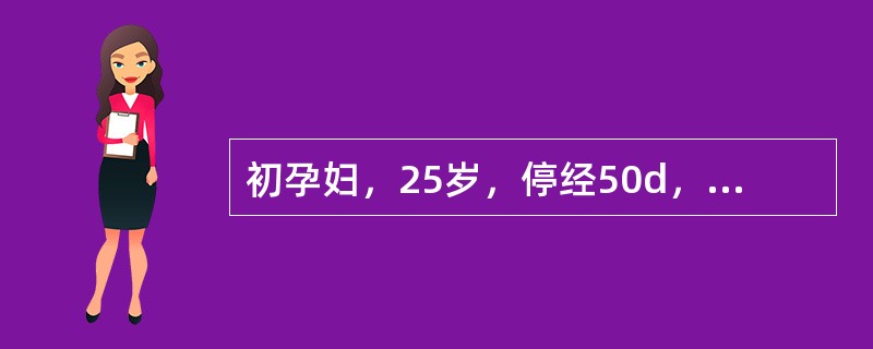 初孕妇，25岁，停经50d，阵发性腹痛伴阴道流血3d，宫口开大1cm，羊膜堵塞宫口，子宫孕50d大小。最有可能的诊断是（　　）。