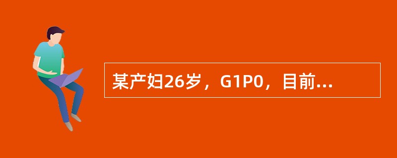 某产妇26岁，G1P0，目前孕41周，宫口开大4～5cm时，胎心听诊110次/分，胎儿电子监测示“晚期减速”，胎儿头皮血pH值7.16，最恰当的处理是（　　）。