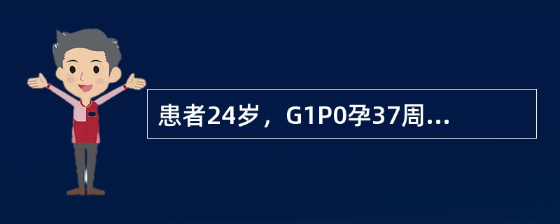 患者24岁，G1P0孕37周，伴重度妊高征临产，宫口开大8 cm入院，血压20/15 kPa（150/112 mmHg），尿蛋白（＋＋），2 h后行产钳助产，胎盘娩出顺利，阴道出血不多。产后数分钟患者