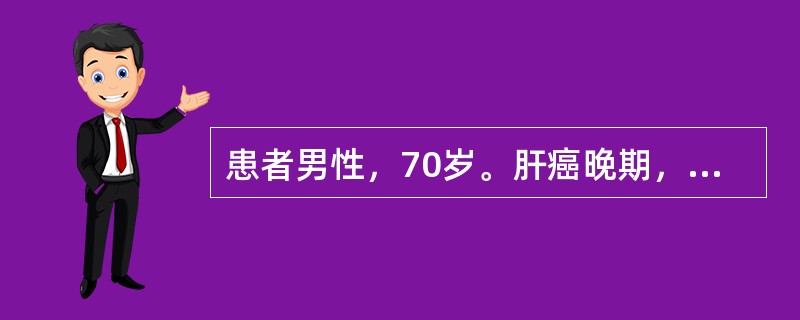 患者男性，70岁。肝癌晚期，身体虚弱，抗癌治疗效果差，患者情绪不稳定，经常抱怨，与家属争吵。针对该患者的疼痛程度，应给予哪种镇痛药？（　　）