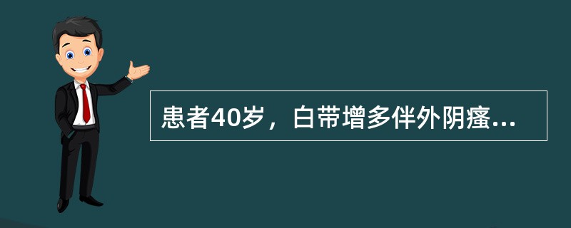 患者40岁，白带增多伴外阴瘙痒5天就诊。妇科检查见外阴黏膜充血，阴道壁充血，分泌物黄色、稀薄、泡沫状，草莓样宫颈。关于此患者的治疗，下列哪项不妥？（　　）