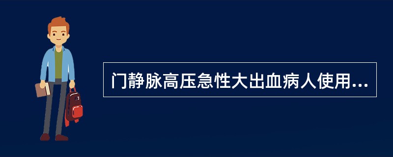 门静脉高压急性大出血病人使用三腔管压迫止血时，食管气囊注气量为（　　）。