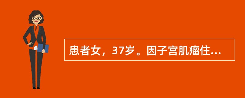 患者女，37岁。因子宫肌瘤住院准备接受手术治疗。术前一日，护士为患者做术前准备，错误的是（　　）