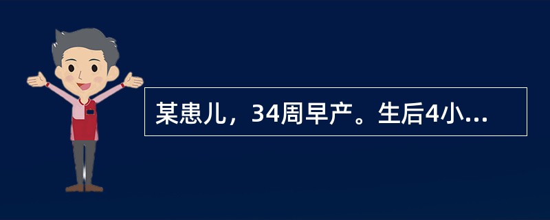 某患儿，34周早产。生后4小时出现进行性呼吸困难，伴紫绀，时有呼吸暂停，两肺呼吸音低，未闻湿啰音。最可能的诊断是