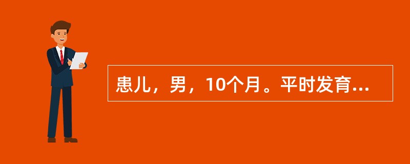 患儿，男，10个月。平时发育营养正常，人工喂养。3天来腹泻，大便20余次／日，蛋花汤样大便，伴低热，偶有呕吐，1天来尿少，6小时来无尿。<br />查体：精神萎靡，口干，眼窝及前囟凹陷，皮