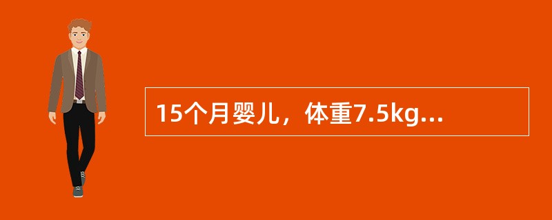 15个月婴儿，体重7.5kg，腹泻3个月，食欲欠佳，偶有呕吐，反服抗生素治疗无效，查体：精神欠佳，偶有呕吐，反复抗生素治疗无效，查体：精神欠佳，皮肤弹性差，腹软无包块。入院后营养治疗不正确的是
