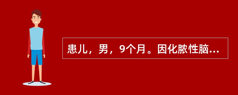 患儿，男，9个月。因化脓性脑膜炎住院治疗，经大剂量抗生素治疗1周，体温正常6天，精神、食欲好转，近1天来又出现高热、呕吐，惊厥1次，患儿精神差，前囟紧张，目前最可能出现的问题是