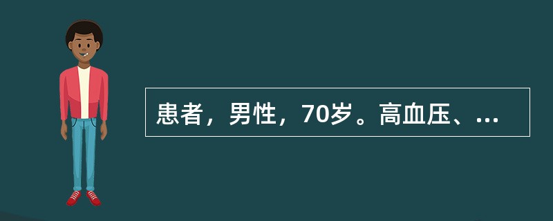 患者，男性，70岁。高血压、冠心病5年，近日因劳累后突发心前区剧烈疼痛，伴大汗淋漓，含服硝酸甘油无效急诊入院，查心电图：Ⅱ、Ⅲ、aVF导联ST段弓背向上抬高，血清肌酸磷酸激酶增高，确诊为急性下壁心肌梗