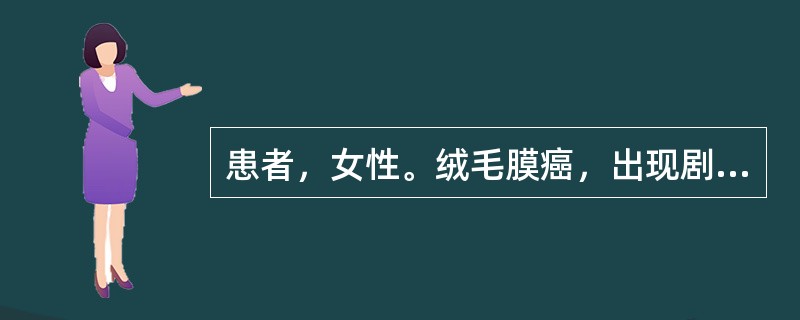 患者，女性。绒毛膜癌，出现剧烈头痛、喷射性呕吐、偏瘫。家属询问护士可能的原因，护士正确的回答是