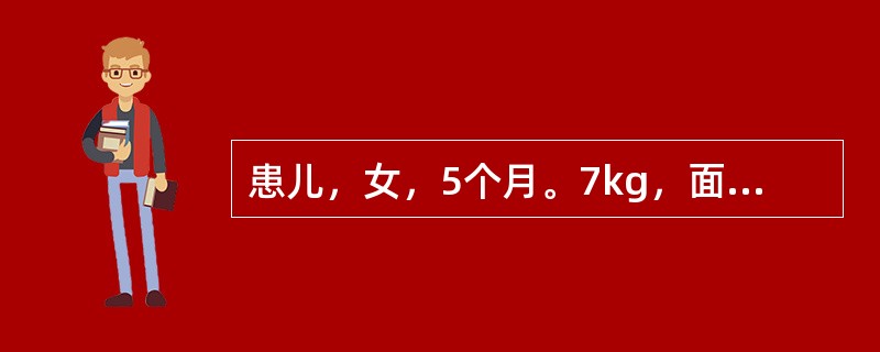 患儿，女，5个月。7kg，面部湿疹，出生后不久即开始腹泻，大便5～6次／日，便常规未见异常，考虑该患儿可能是