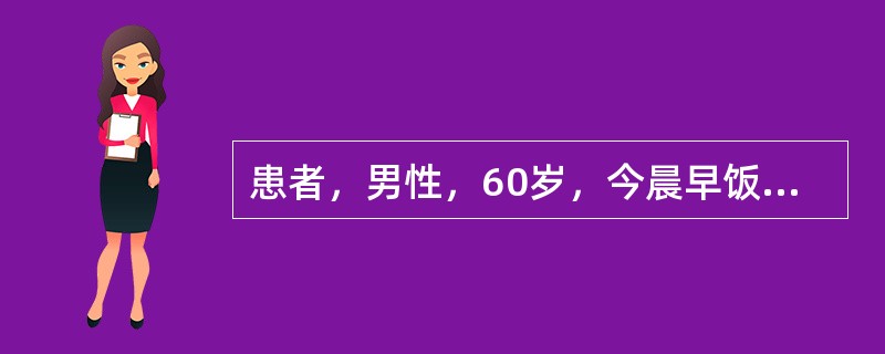 患者，男性，60岁，今晨早饭后出现头痛、呕吐等不适症状，继之昏迷，左侧肢体肌力为0，急诊收入院。值班护士接到住院处通知后为该患者准备的床单位是