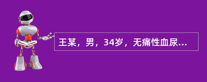 王某，男，34岁，无痛性血尿2周，疑为膀胱癌，做膀胱镜检查。应协助其采用的体位为