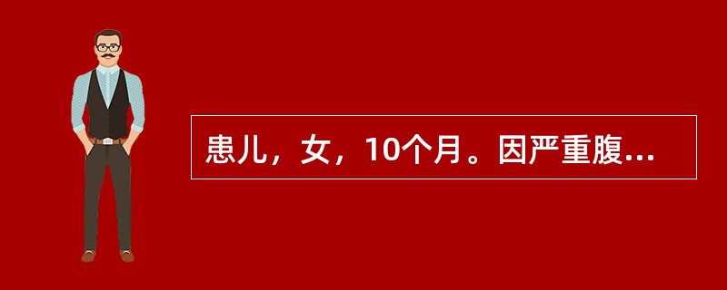 患儿，女，10个月。因严重腹泻入院，经输液治疗后，病情好转已排尿，但查体仍有四肢无力、腹胀、心音低钝。该患儿最可能的原因是