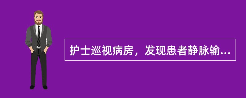 护士巡视病房，发现患者静脉输液的溶液不滴，挤压时感觉输液管有阻力，松手时无回血，此种情况是