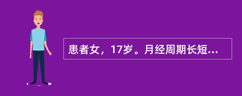 患者女，17岁。月经周期长短不一，月经期有时持续3天，有时持续2～3周，出血量时多时少，2010年7月月经后间隔4个月月经来潮，出血量多，血常规检查中度贫血，应考虑为