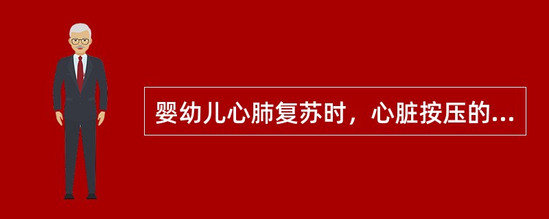 婴幼儿心肺复苏时，心脏按压的频率为