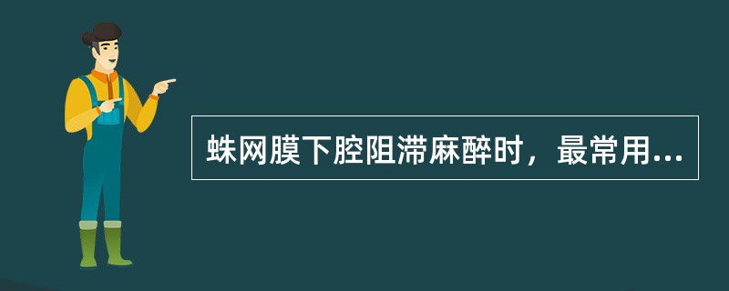 蛛网膜下腔阻滞麻醉时，最常用的穿刺部位是