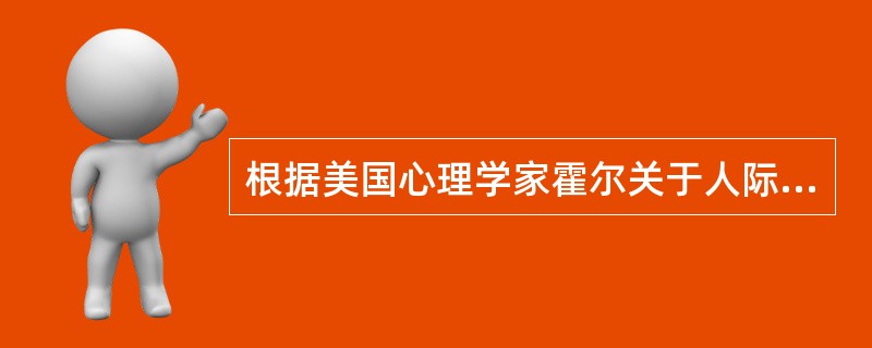 根据美国心理学家霍尔关于人际沟通距离的划分，亲密距离指的是（　　）。